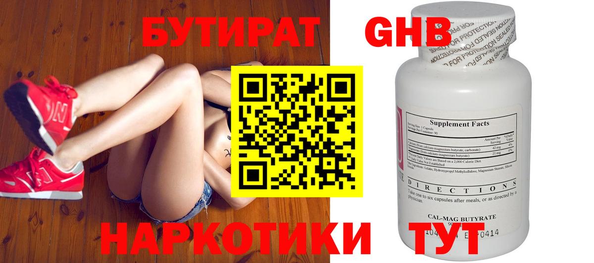 Луховицы  Бутират жидкий экстази  Вход с VPN 