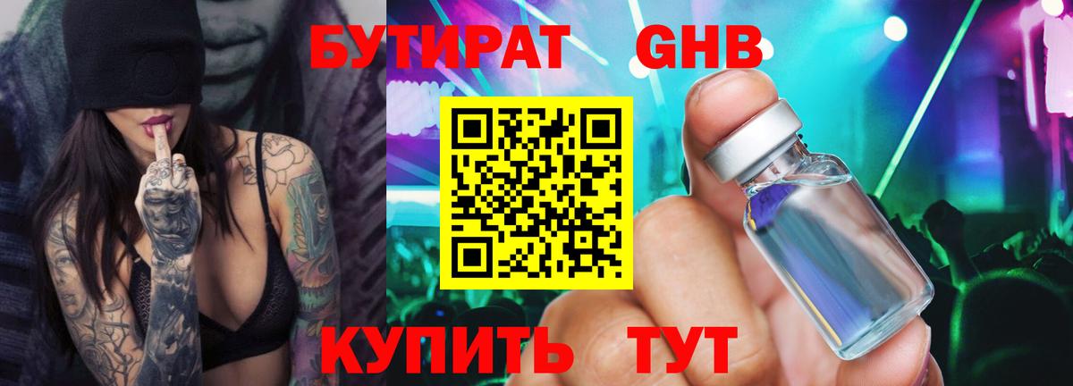 БУТИРАТ жидкий экстази Луховицы