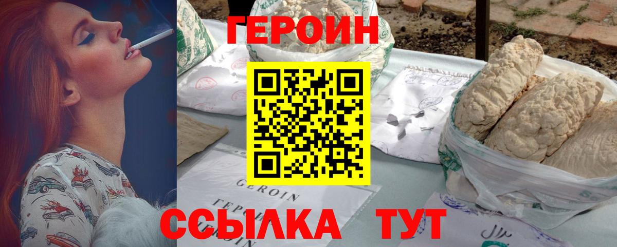 ГЕРОИН VHQ  Вход с VPN  Луховицы 