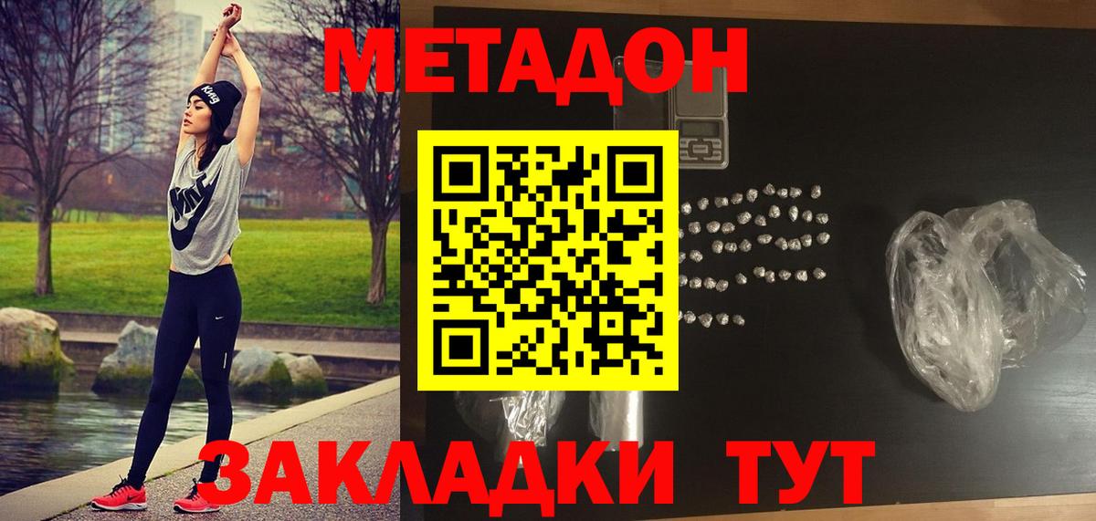 МЕТАДОН кристалл Луховицы